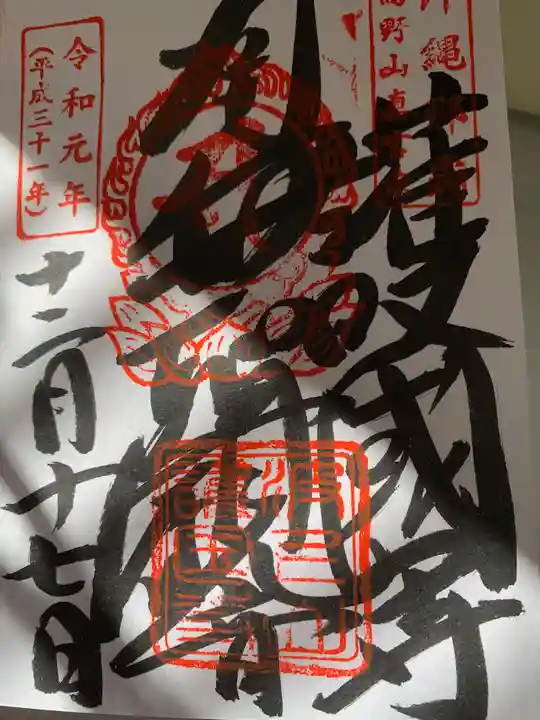 護国寺の御朱印