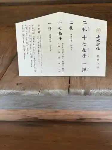 𠮷水神社（吉水神社）(奈良県)