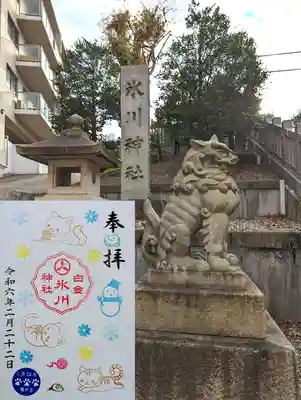 月替り御朱印 2月