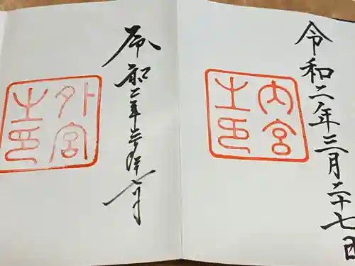 伊勢神宮内宮(三重県)