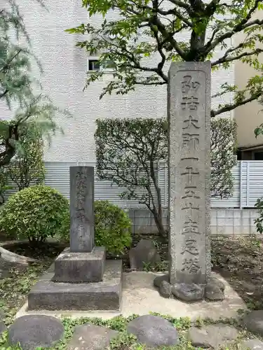 惠明寺(東京都)