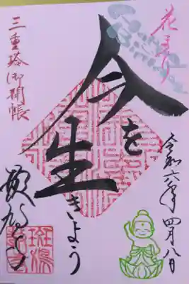 三重塔御開帳　お花まつり🌸
特別御朱印