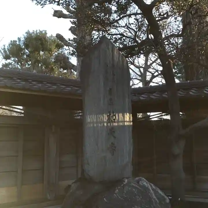 祐天寺(東京都)