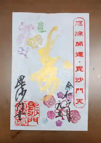 毘沙門堂門跡の御朱印