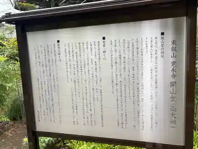 輪王寺両大師堂(寛永寺輪王殿)(東京都)