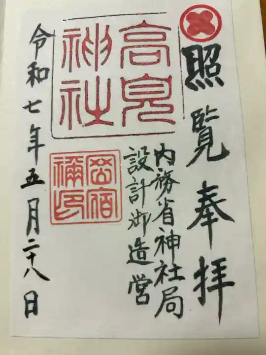 高見神社(福岡県)