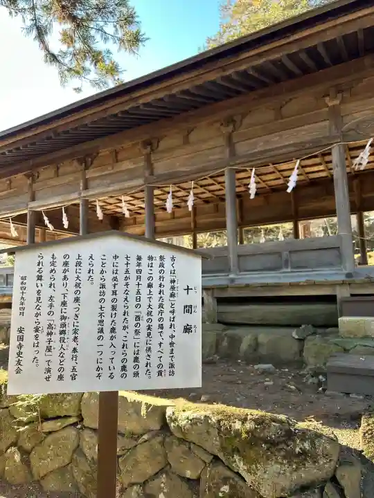 諏訪大社上社前宮(長野県)