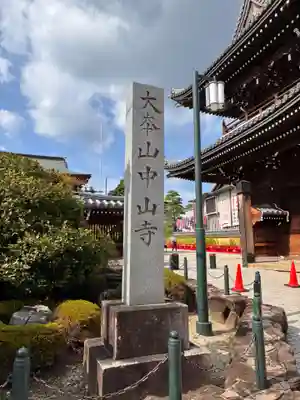 中山寺のその他建物