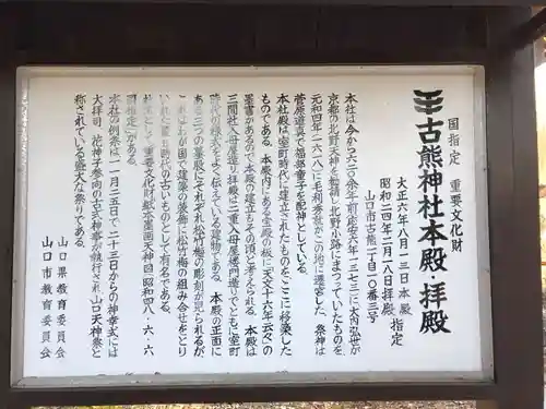 古熊神社(山口県)