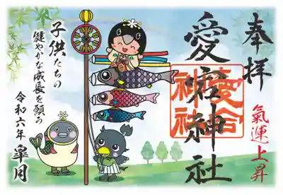 愛宕神社の御朱印