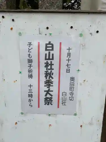 白山社（寺切白山社）(愛知県)