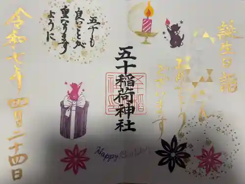 五十稲荷神社(栄寿稲荷神社)(東京都)