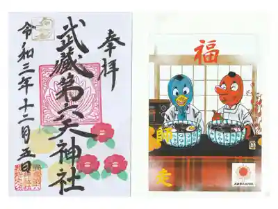 御朱印と挟み紙