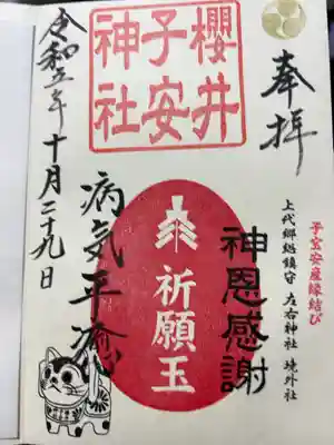 直書き300円です