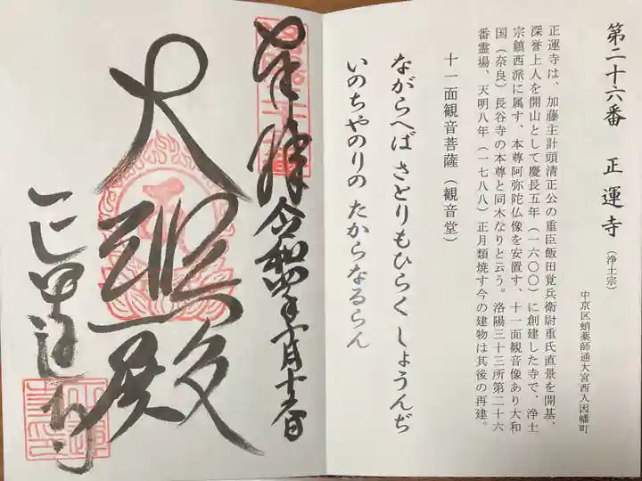 正運寺の御朱印