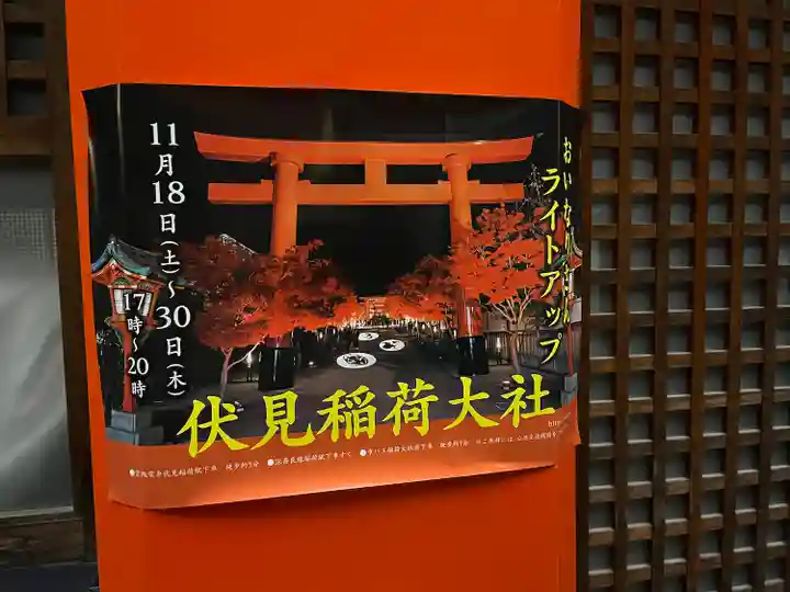 伏見稲荷大社(京都府)