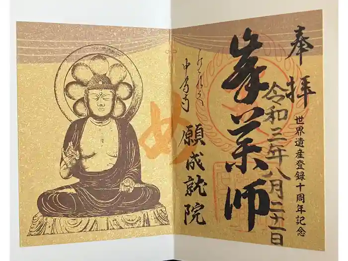 中尊寺 峯薬師堂の御朱印