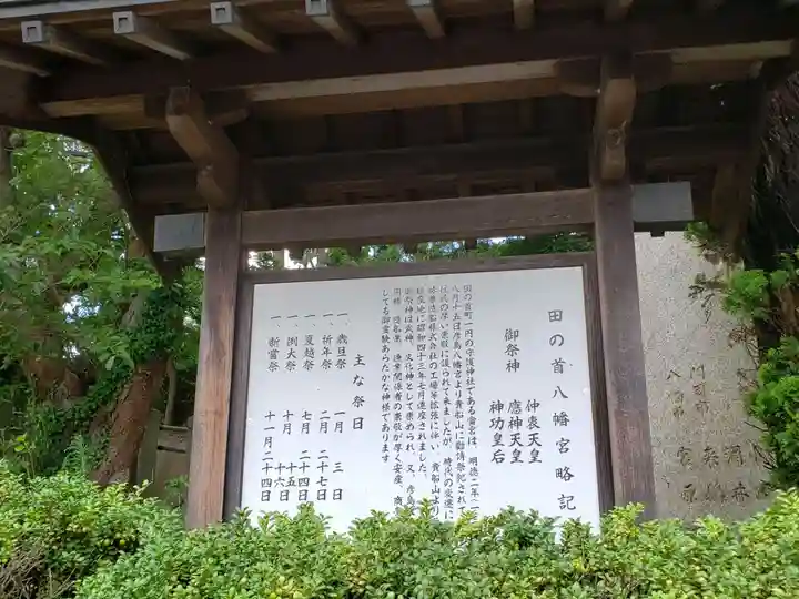 田の首八幡宮(山口県)