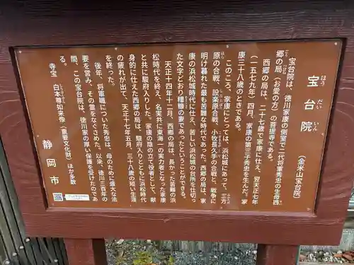 宝台院(静岡県)