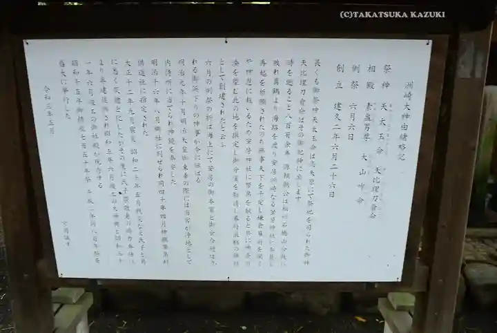 洲崎大神(神奈川県)