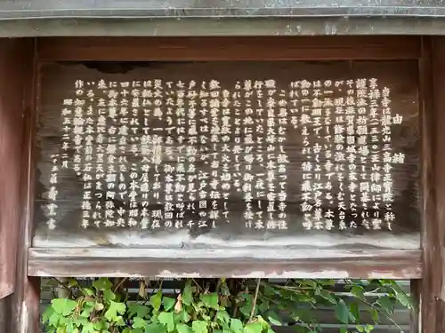 正寶院（飛不動尊）(東京都)