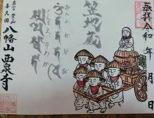 西泉寺(福島県)