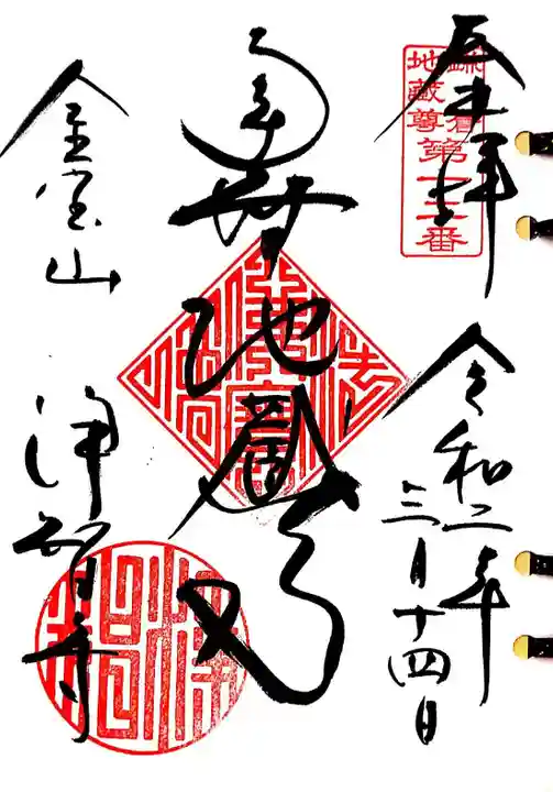 浄智寺の御朱印