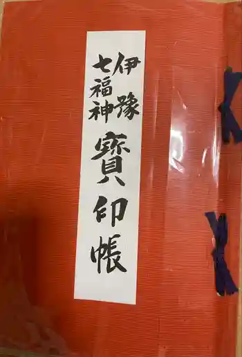 出雲大社松山分祠の御朱印帳