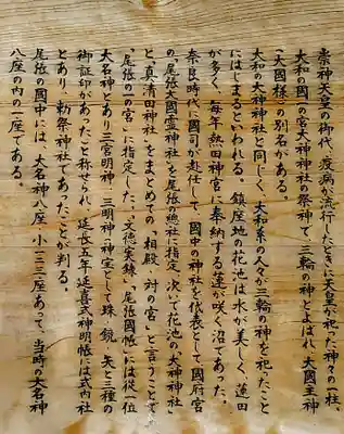 大神神社（花池）の歴史