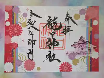 龍口神社の御朱印