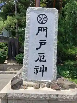 門戸厄神東光寺のその他建物