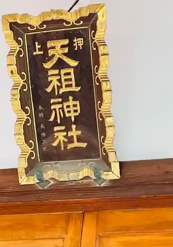 押上天祖神社のその他建物