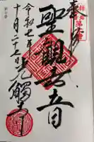 光触寺の御朱印
