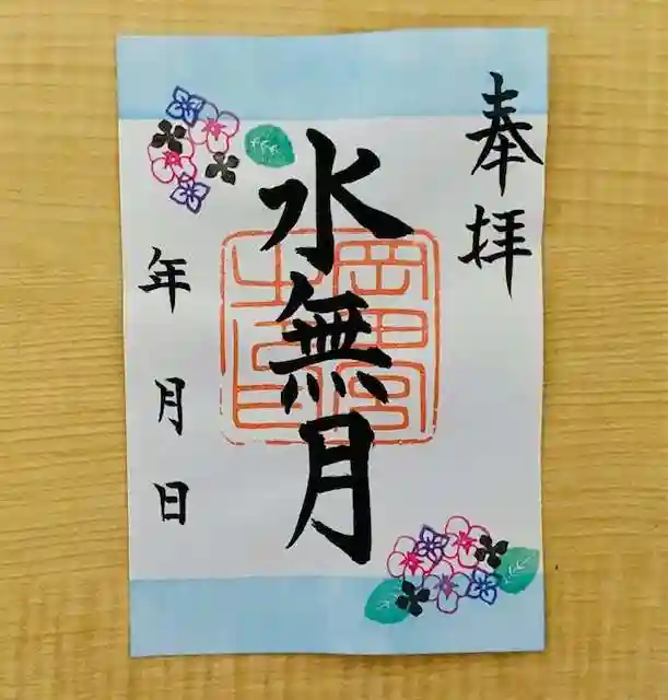 岡田神社の御朱印