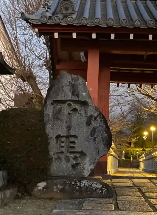 安倍文殊院 (奈良県)