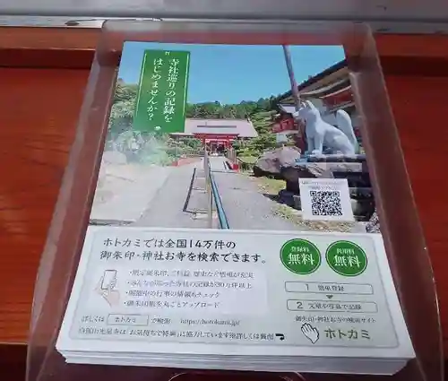 白狐山光星寺のその他建物