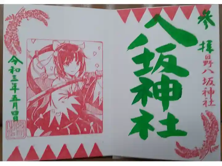 新撰組まつり限定御朱印その3(直書き)