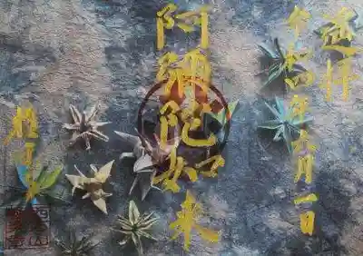 夏限定御朱印 流れ星