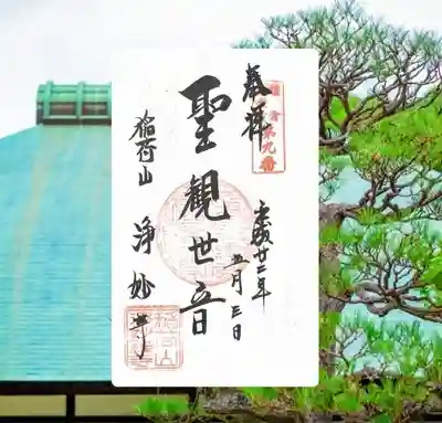 浄妙寺(神奈川県)