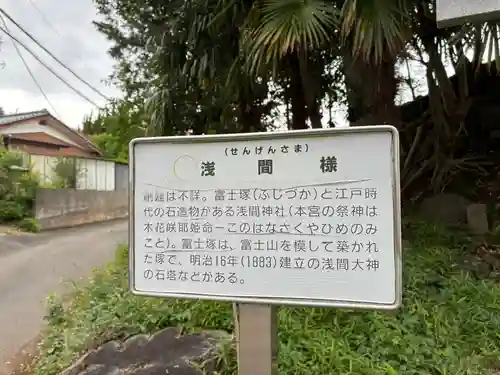 浅間神社(千葉県)
