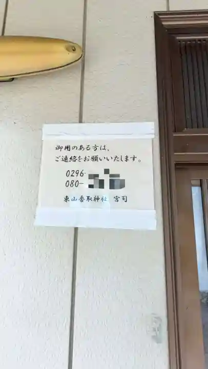 香取神社(茨城県)