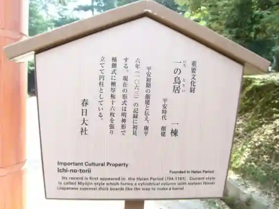 春日大社のその他建物