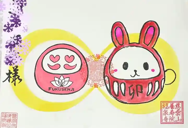 海嶋山 福泉寺(静岡県富士市)(静岡県)