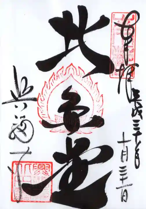 興福寺 北円堂の御朱印