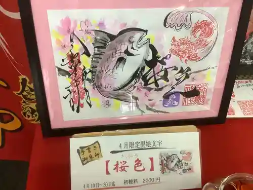 錦鯱神社の御朱印