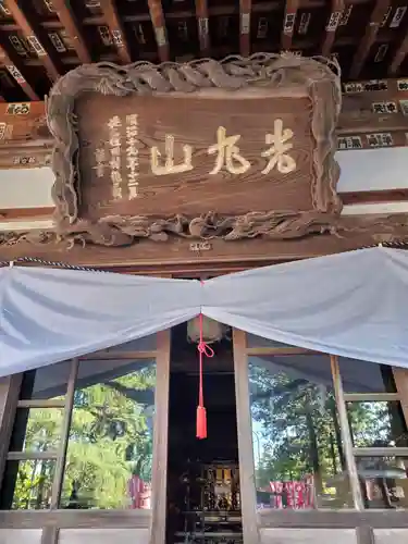 光丸山 法輪寺(栃木県)