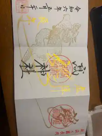 高龍神社の御朱印 2024年05月