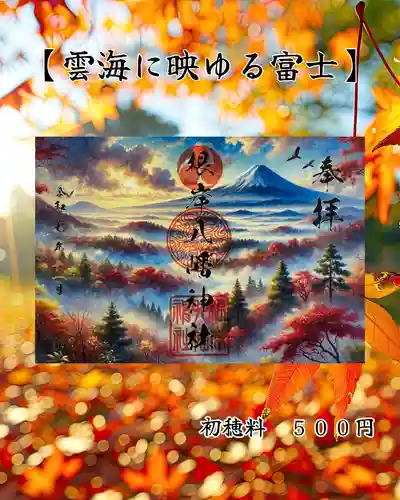 根岸八幡神社(神奈川県)