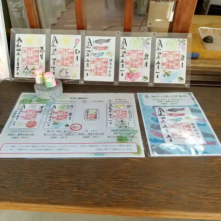 相模原氷川神社の授与品その他