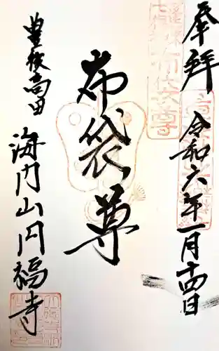 円福寺(大分県)